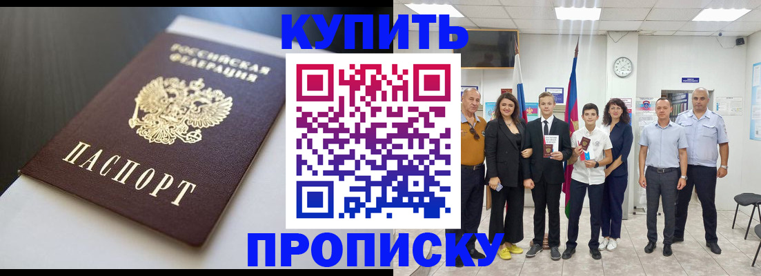 купить прописку в Шарье