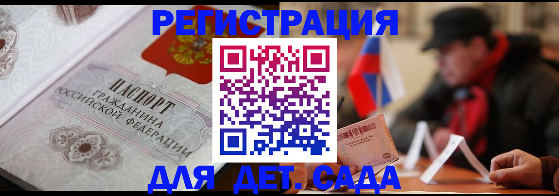 прописка штамп в Шарье