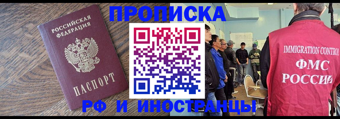 прописка штамп в Шарье