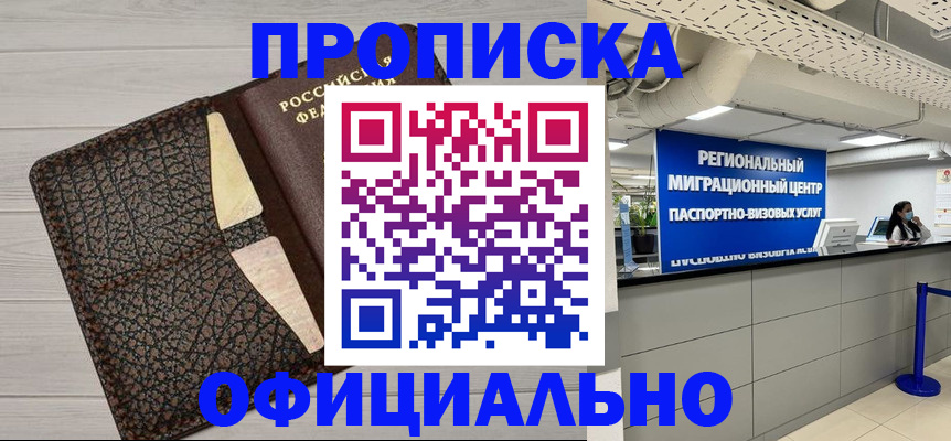 прописка для военкомата в Шарье