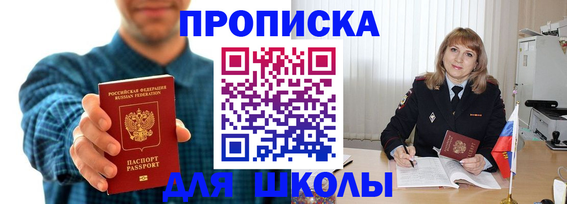 купить прописку в Шарье