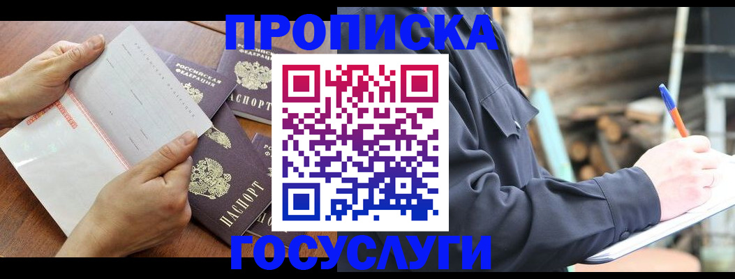 прописка гарантия в Шарье
